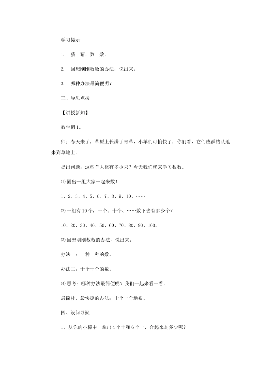 2025年人教版数学一年级下册数数数的组成教案_第3页