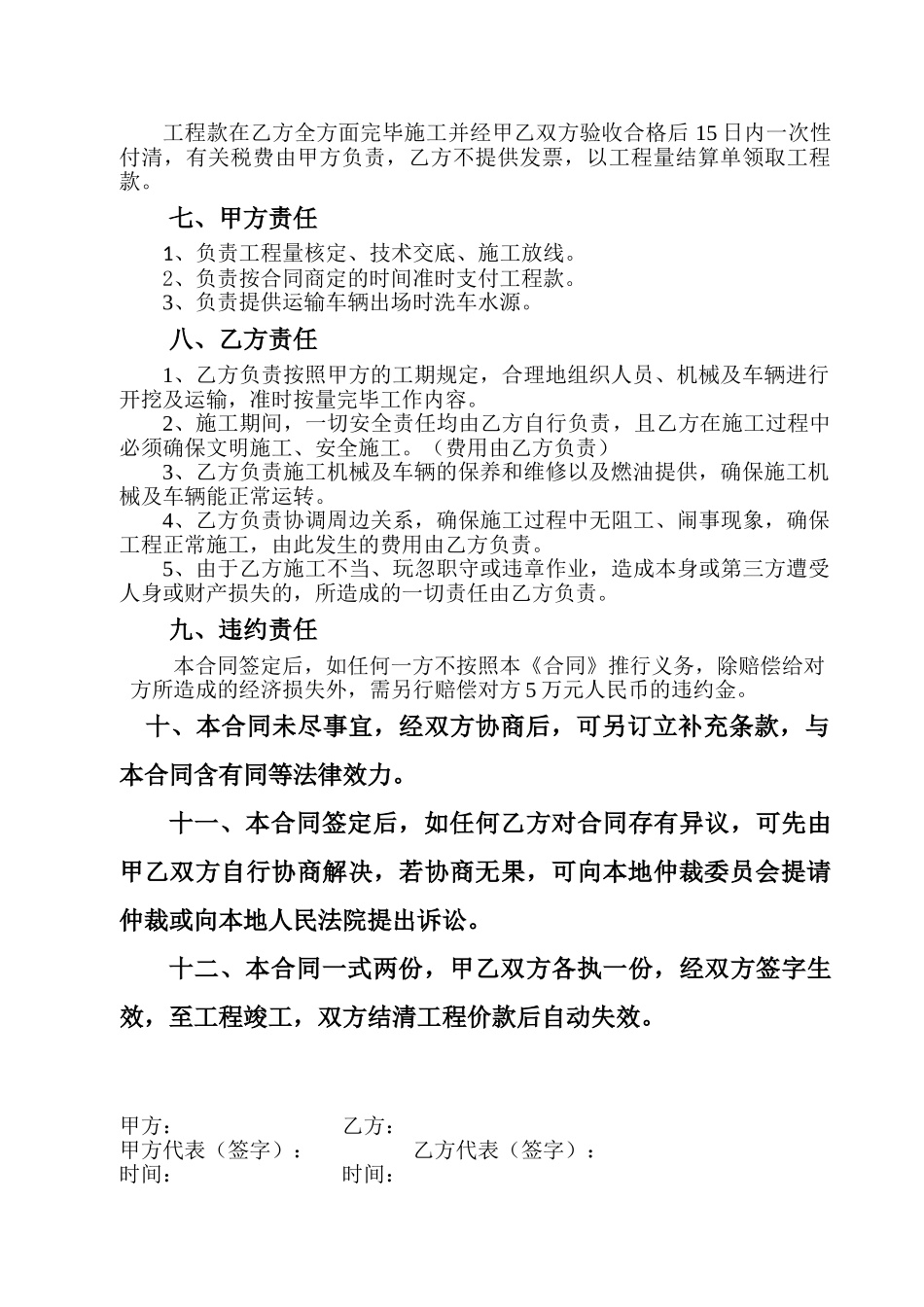 2025年土方合同范本_第2页