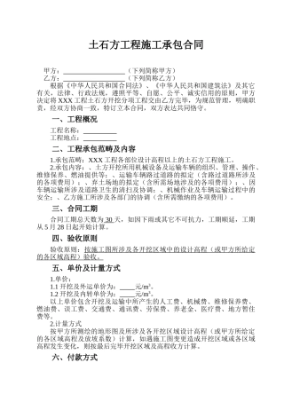 2025年土方合同范本