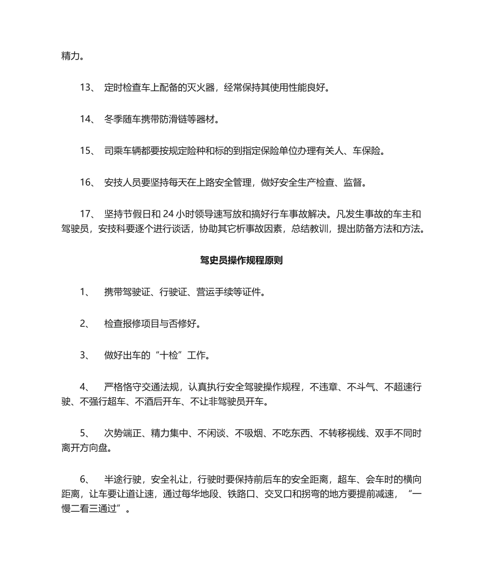 2025年交通事故预防措施_第2页