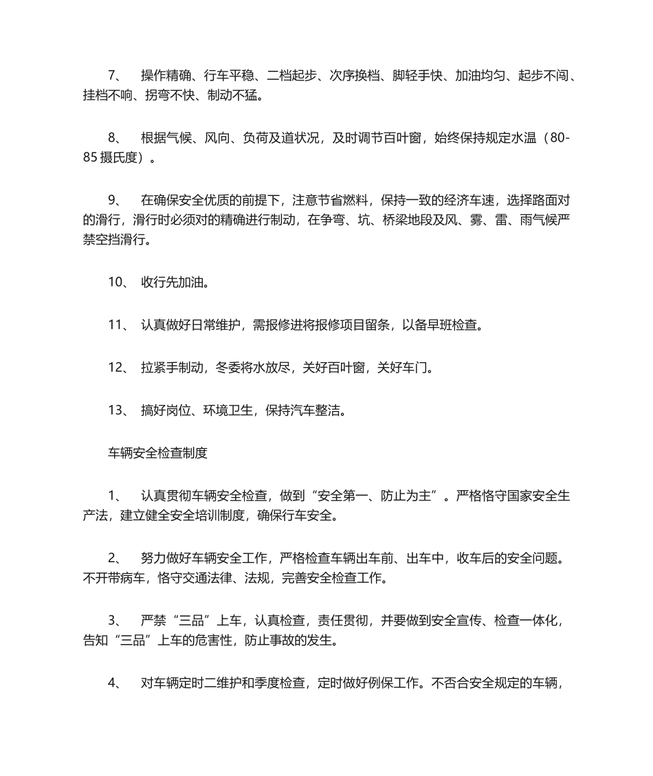 2025年交通事故预防措施_第3页