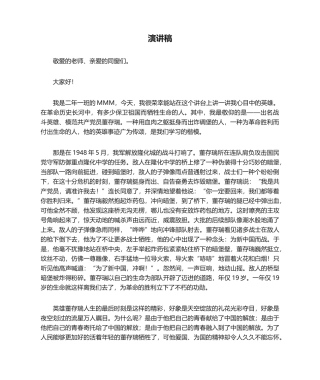 2025年英雄董存瑞演讲稿