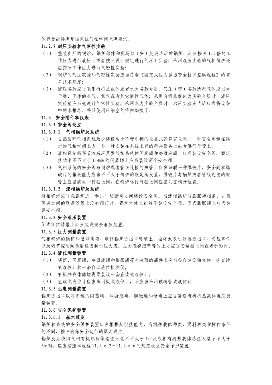 2025年有机热载体锅炉及系统_第2页