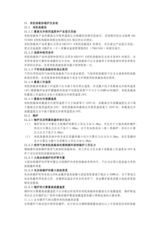 2025年有机热载体锅炉及系统