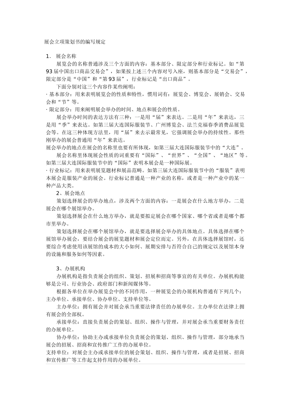 2025年会展策划方案_第1页