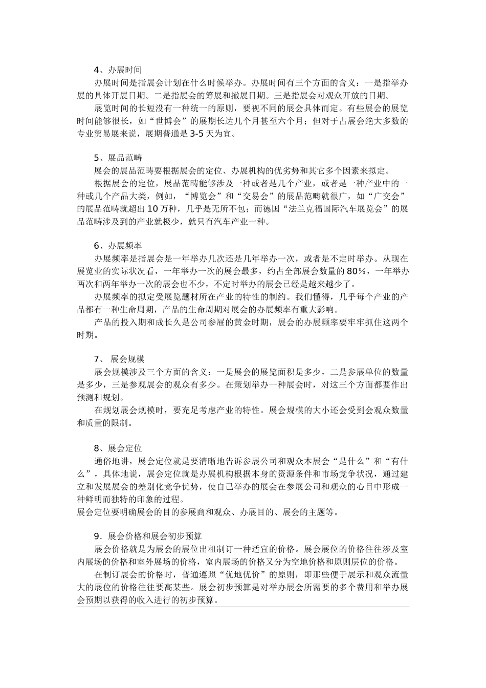 2025年会展策划方案_第2页