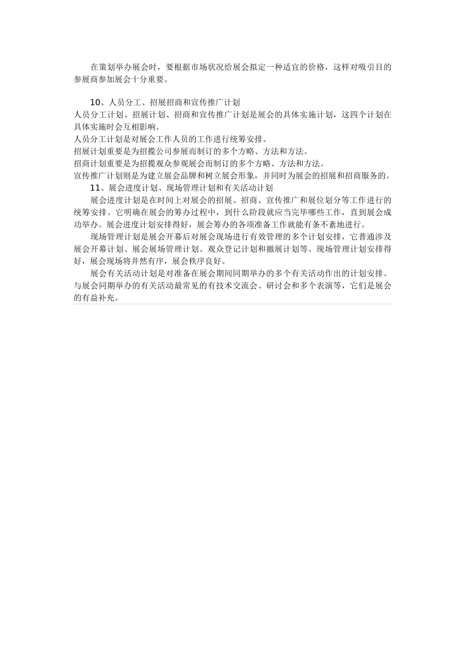 2025年会展策划方案_第3页