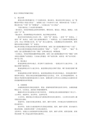 2025年会展策划方案