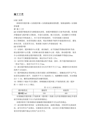 2025年缓冲器施工工艺
