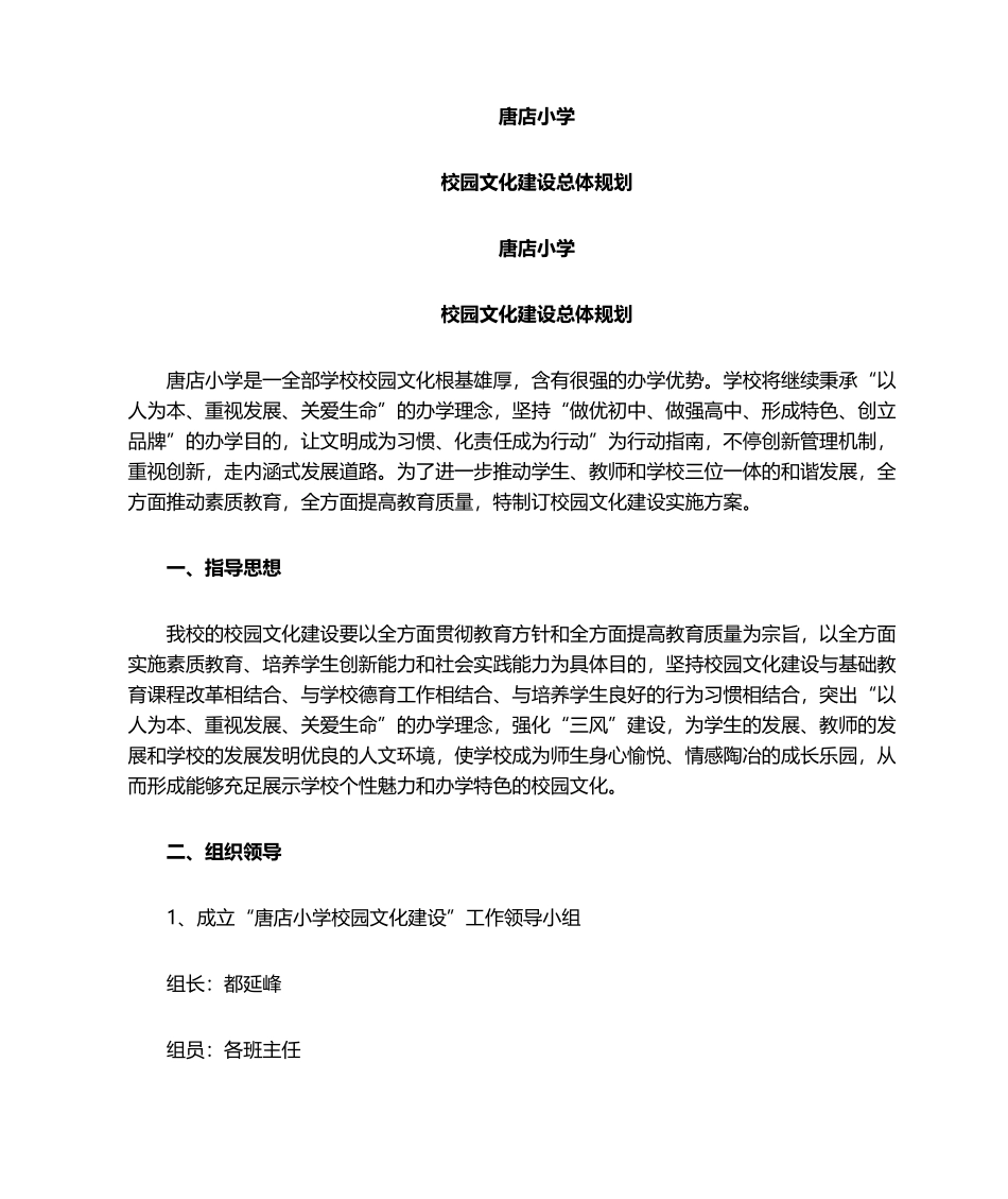 2025年校园文化建设规划_第1页