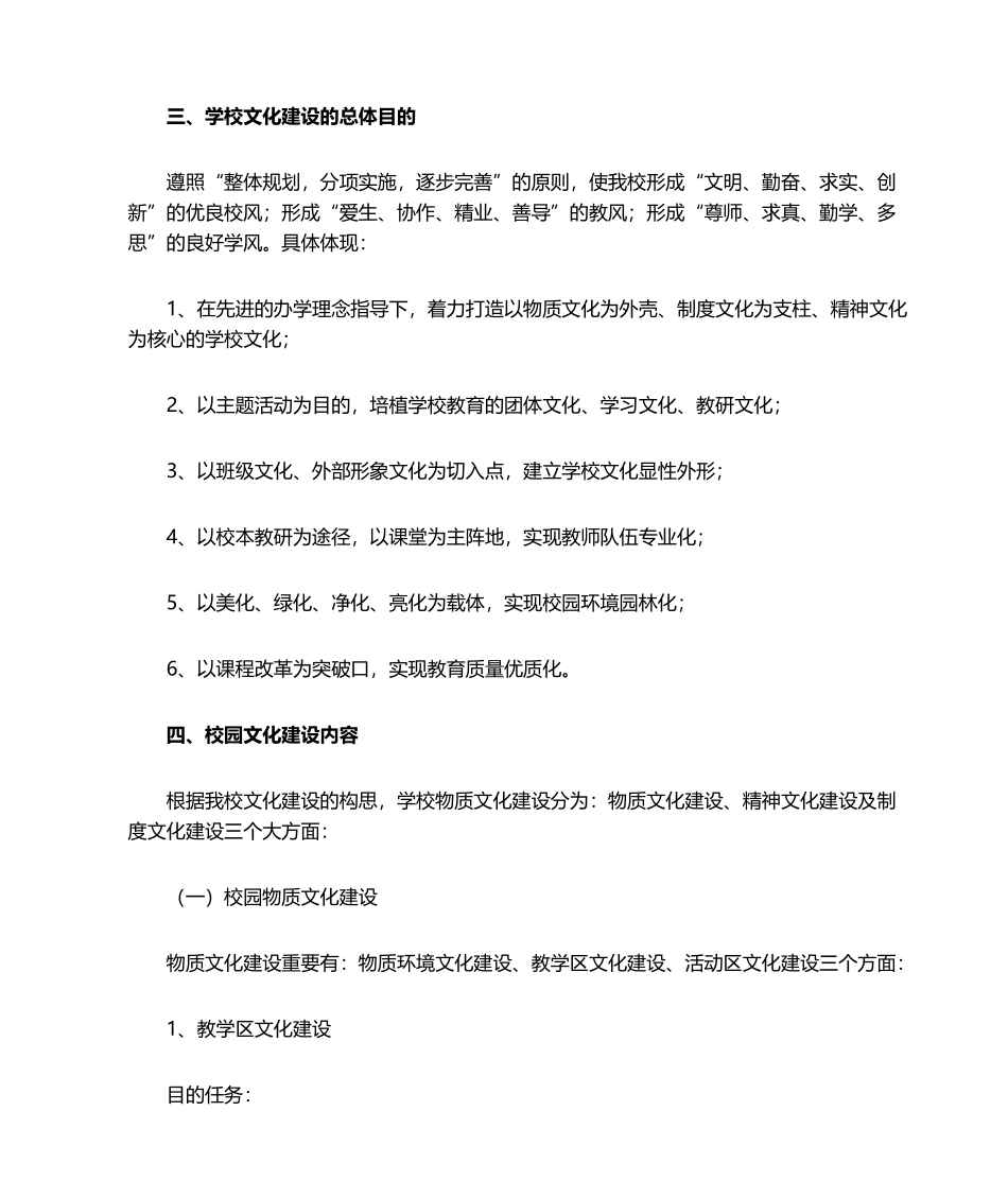 2025年校园文化建设规划_第2页
