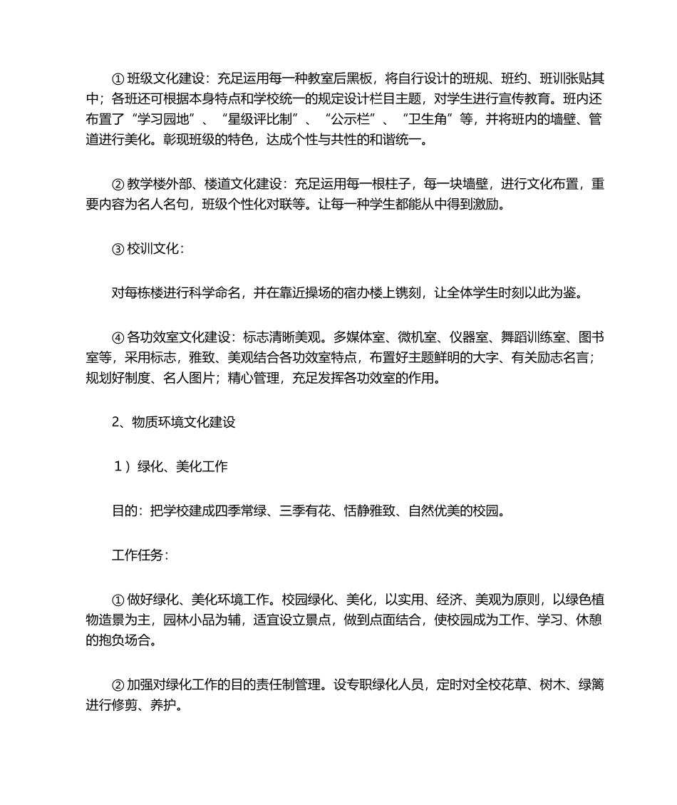2025年校园文化建设规划_第3页