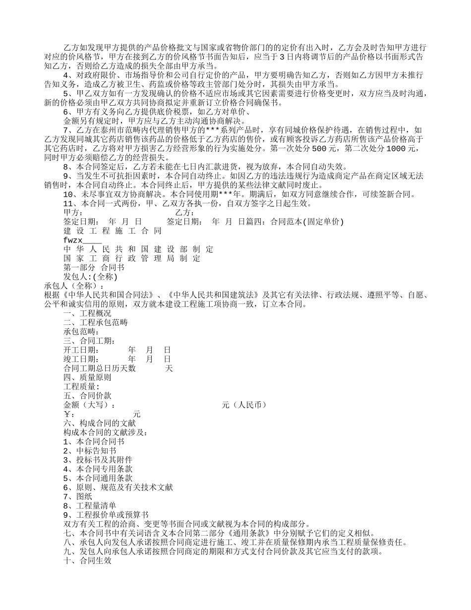 2025年价格协议书_第2页