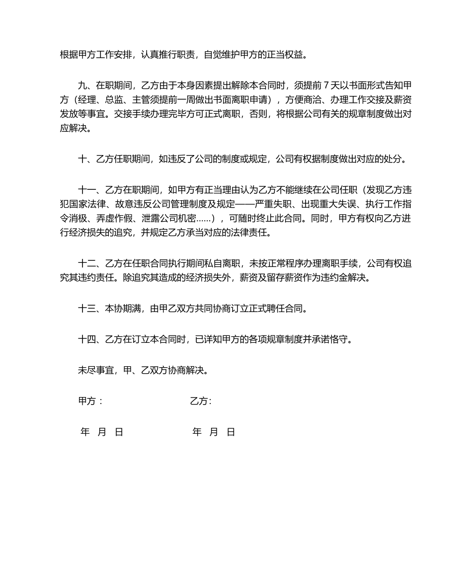 2025年员工入职合同协议_第2页