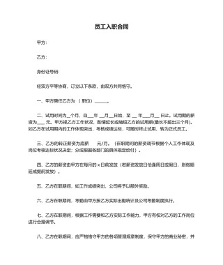 2025年员工入职合同协议
