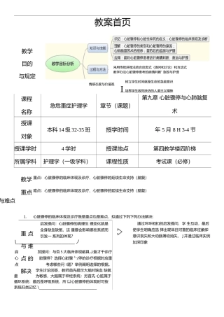 2025年心脏骤停教学案