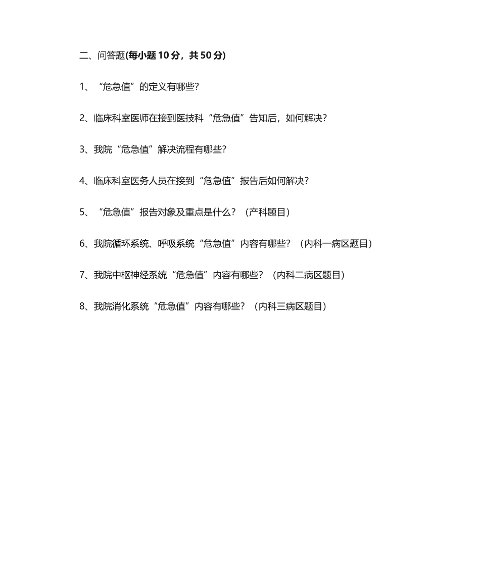 2025年危急值考试试题_第2页