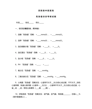 2025年危急值考试试题