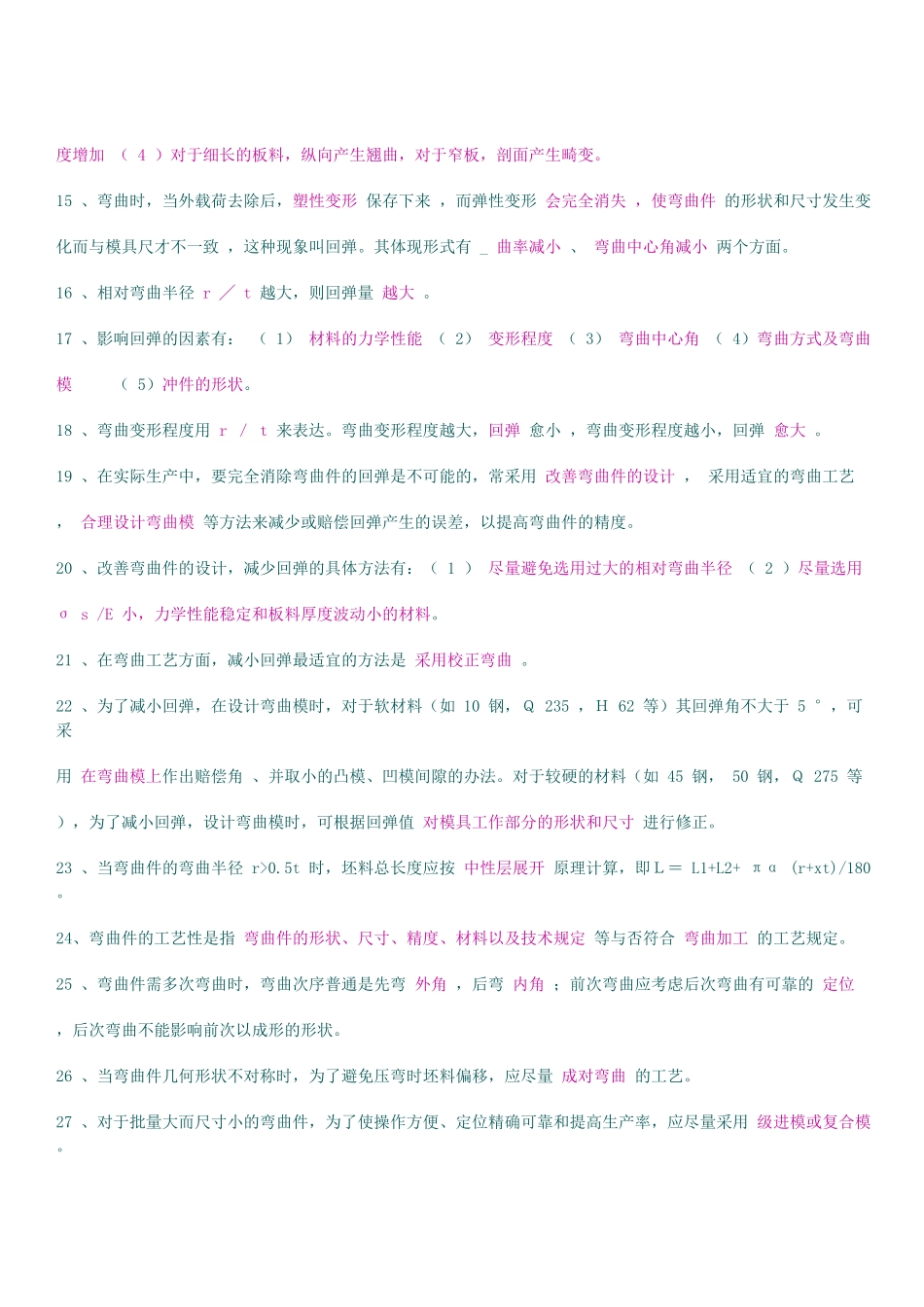 2025年弯曲工艺及弯曲模具设计习题题目练习附答案_第2页