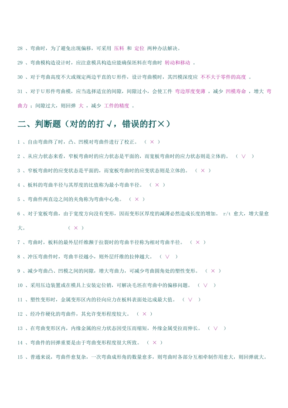 2025年弯曲工艺及弯曲模具设计习题题目练习附答案_第3页