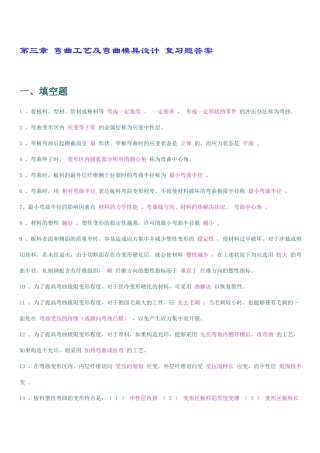 2025年弯曲工艺及弯曲模具设计习题题目练习附答案
