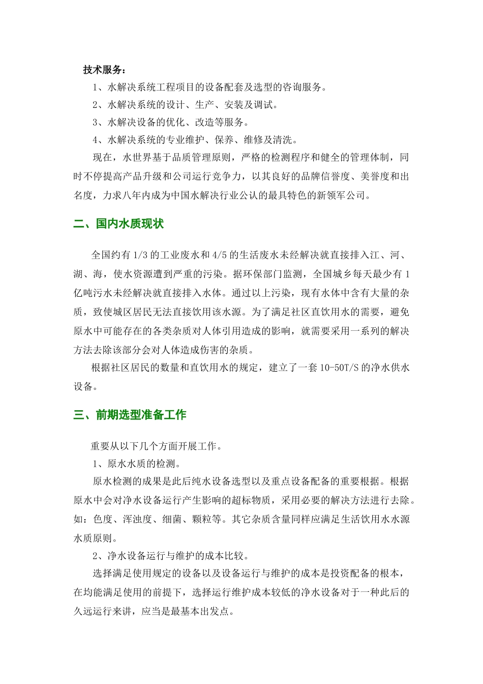 2025年住宅小区直饮水处置系统方案_第3页