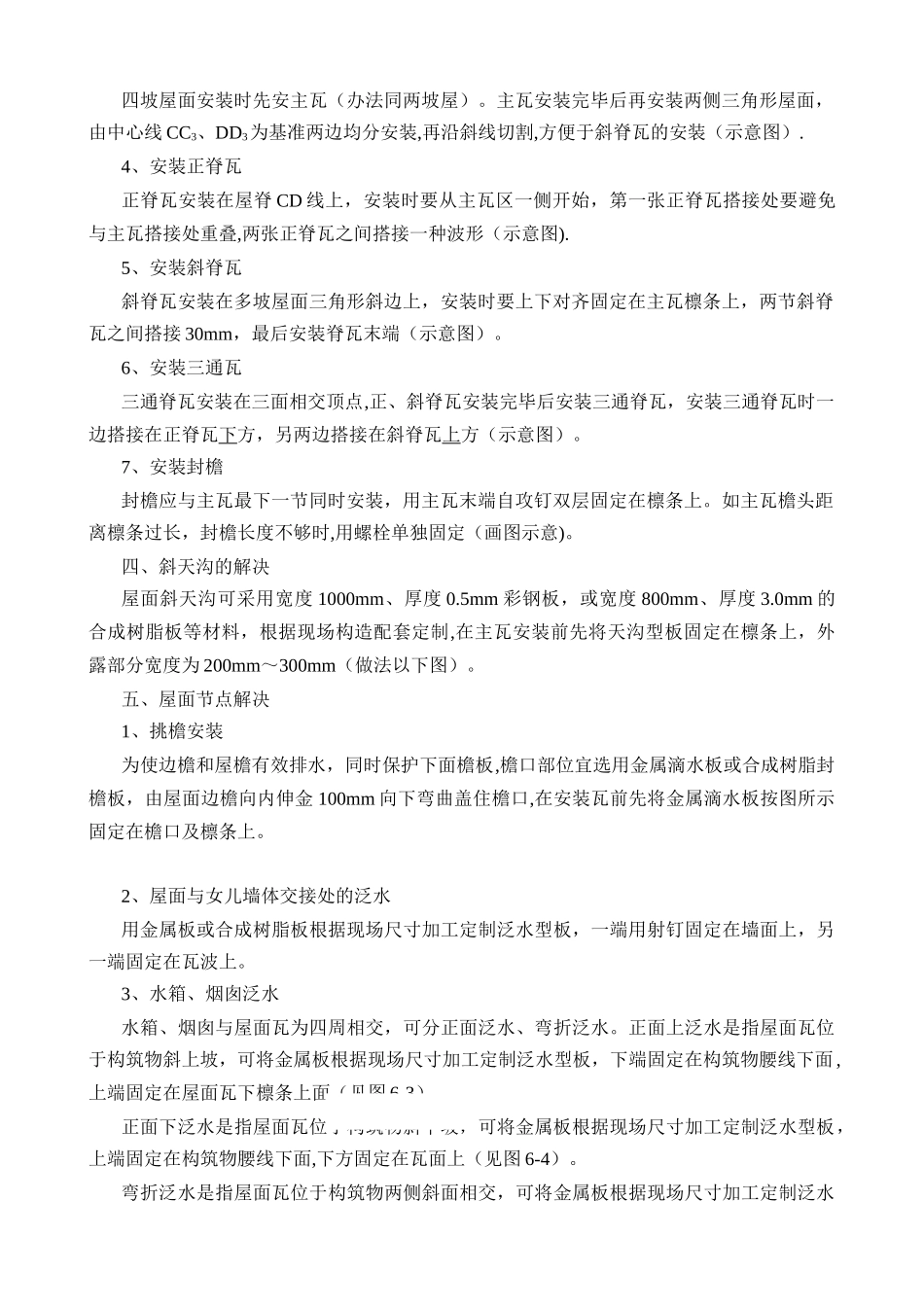 2025年树脂瓦施工方案_第2页