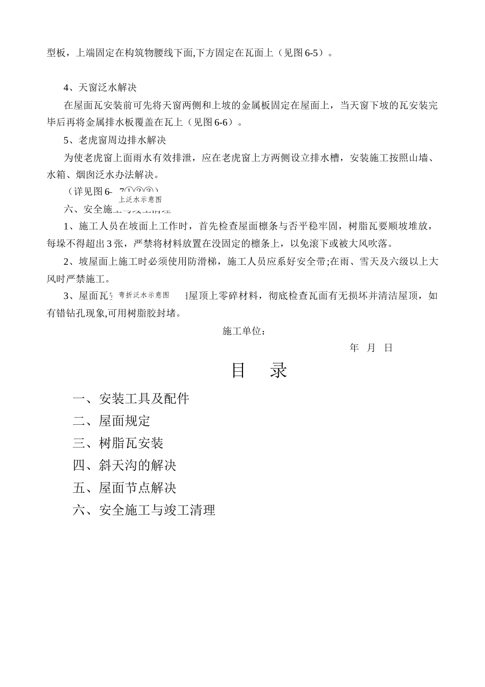 2025年树脂瓦施工方案_第3页