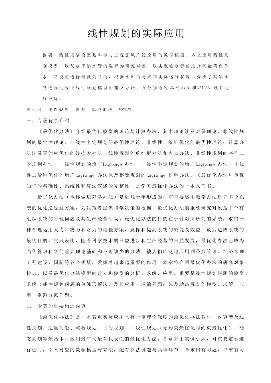 2025年线性规划的实际应用_第1页