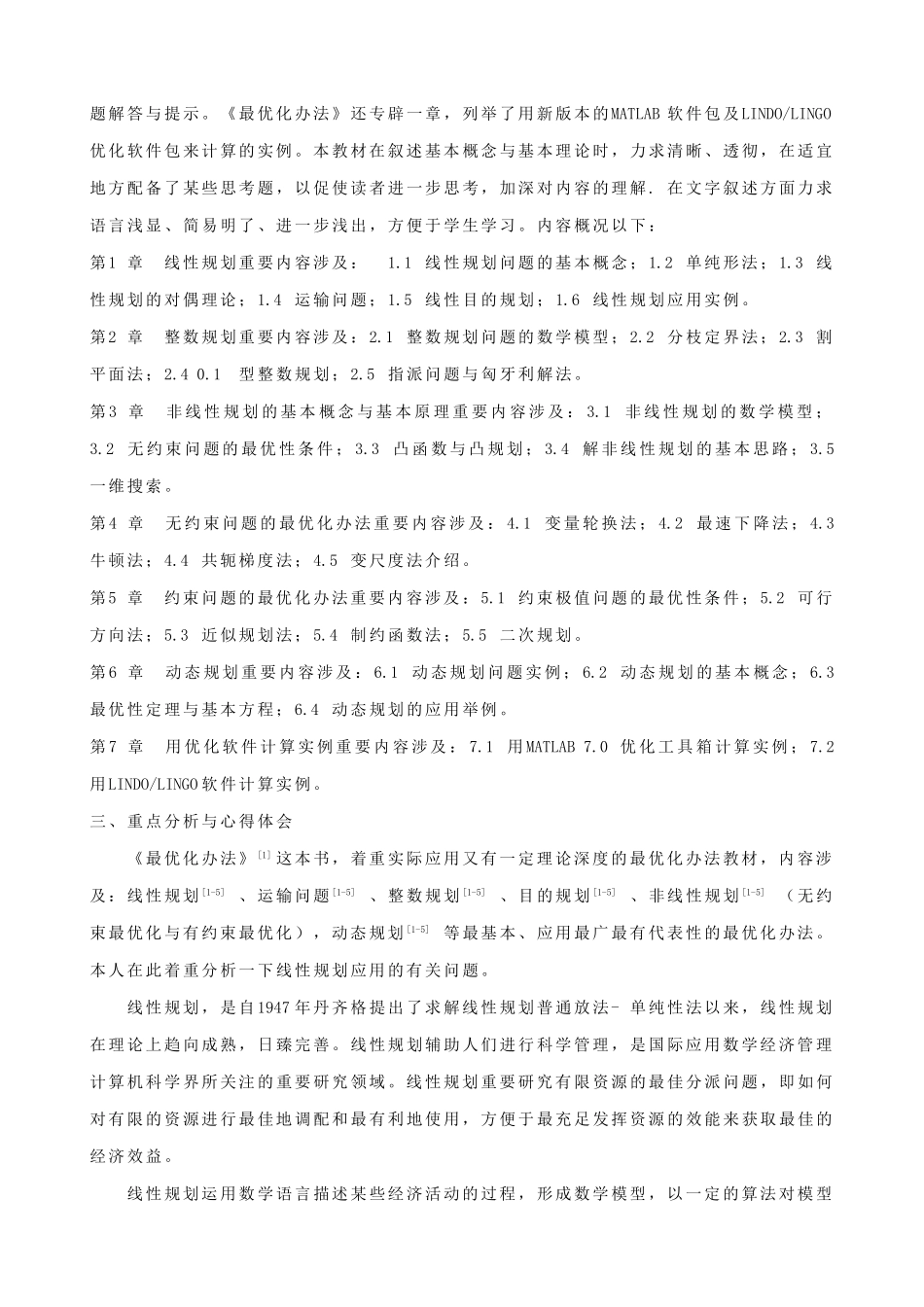 2025年线性规划的实际应用_第2页