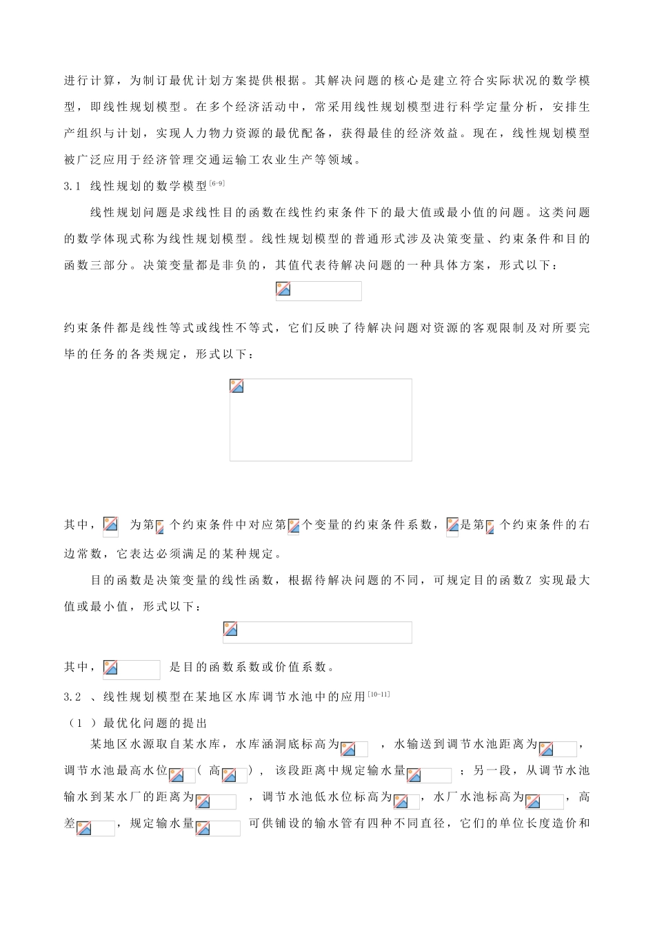 2025年线性规划的实际应用_第3页