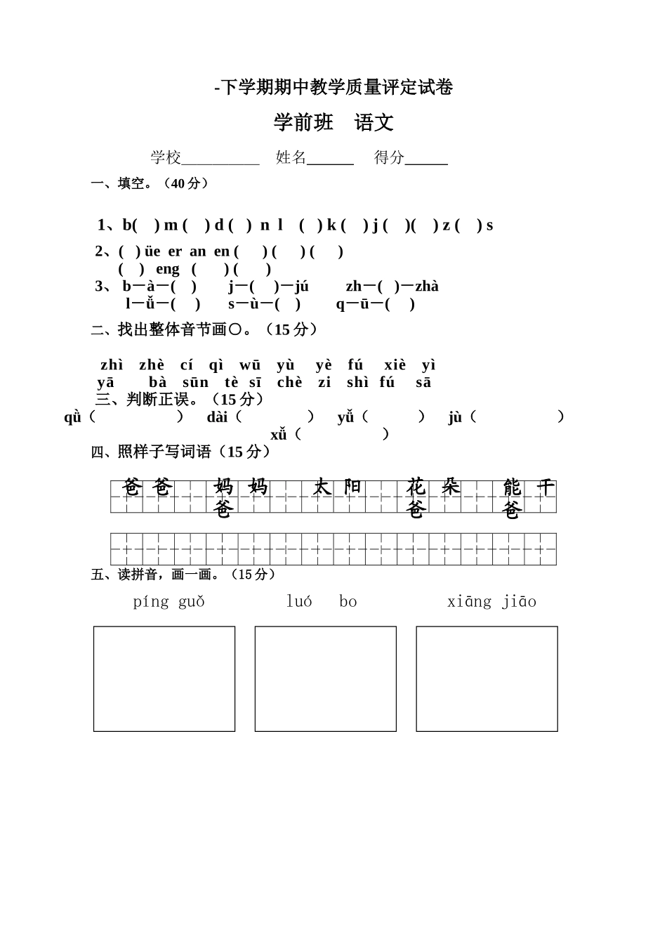 2025年学前班第二学期语文期中试卷_第1页