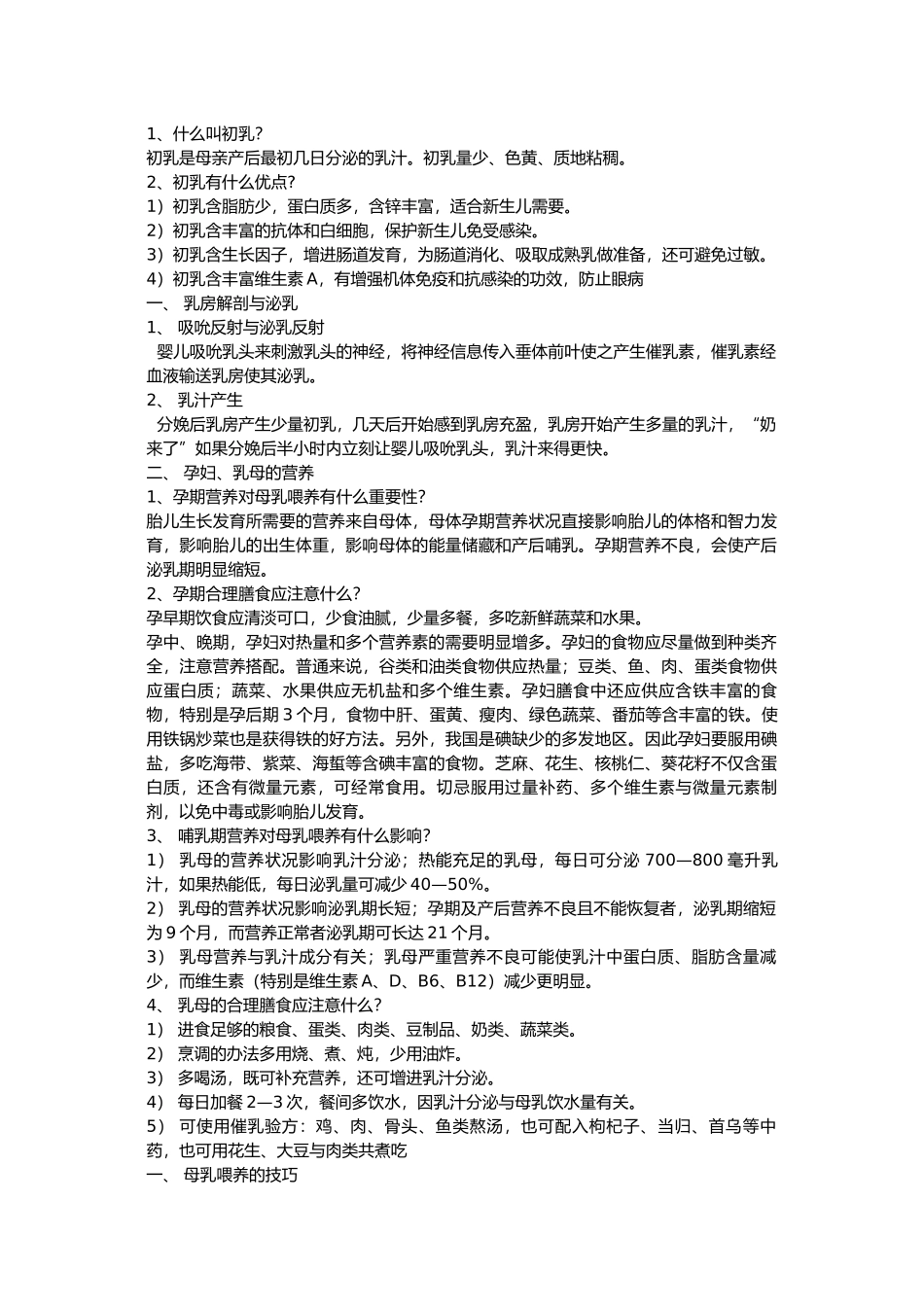 2025年母乳喂养知识培训及考试题答案_第2页