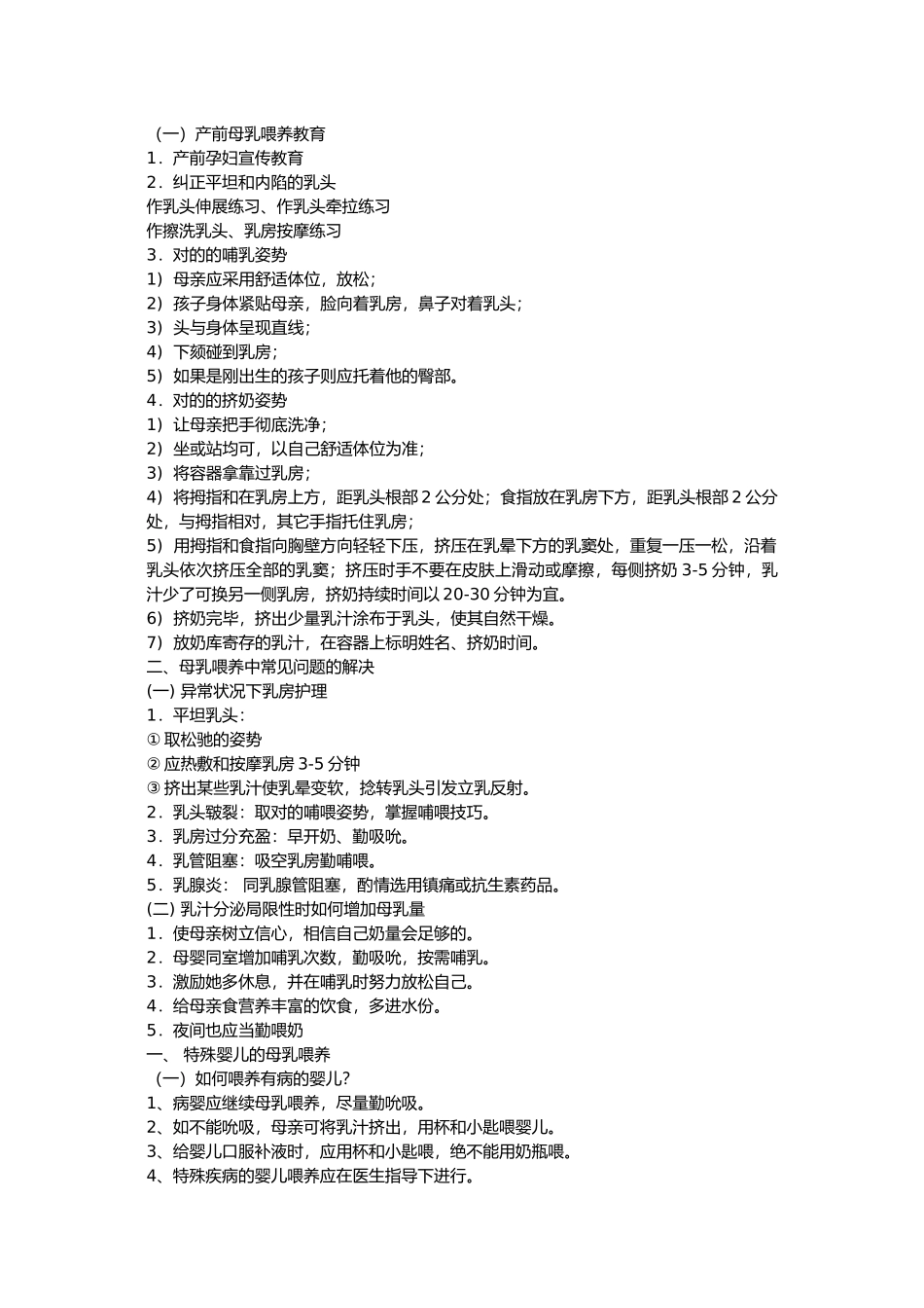 2025年母乳喂养知识培训及考试题答案_第3页