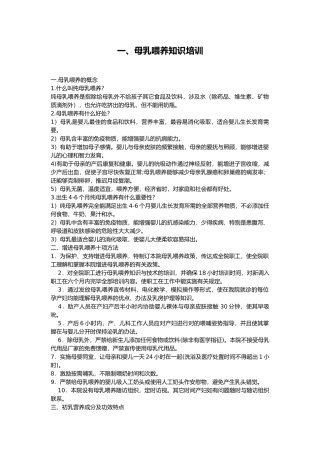 2025年母乳喂养知识培训及考试题答案