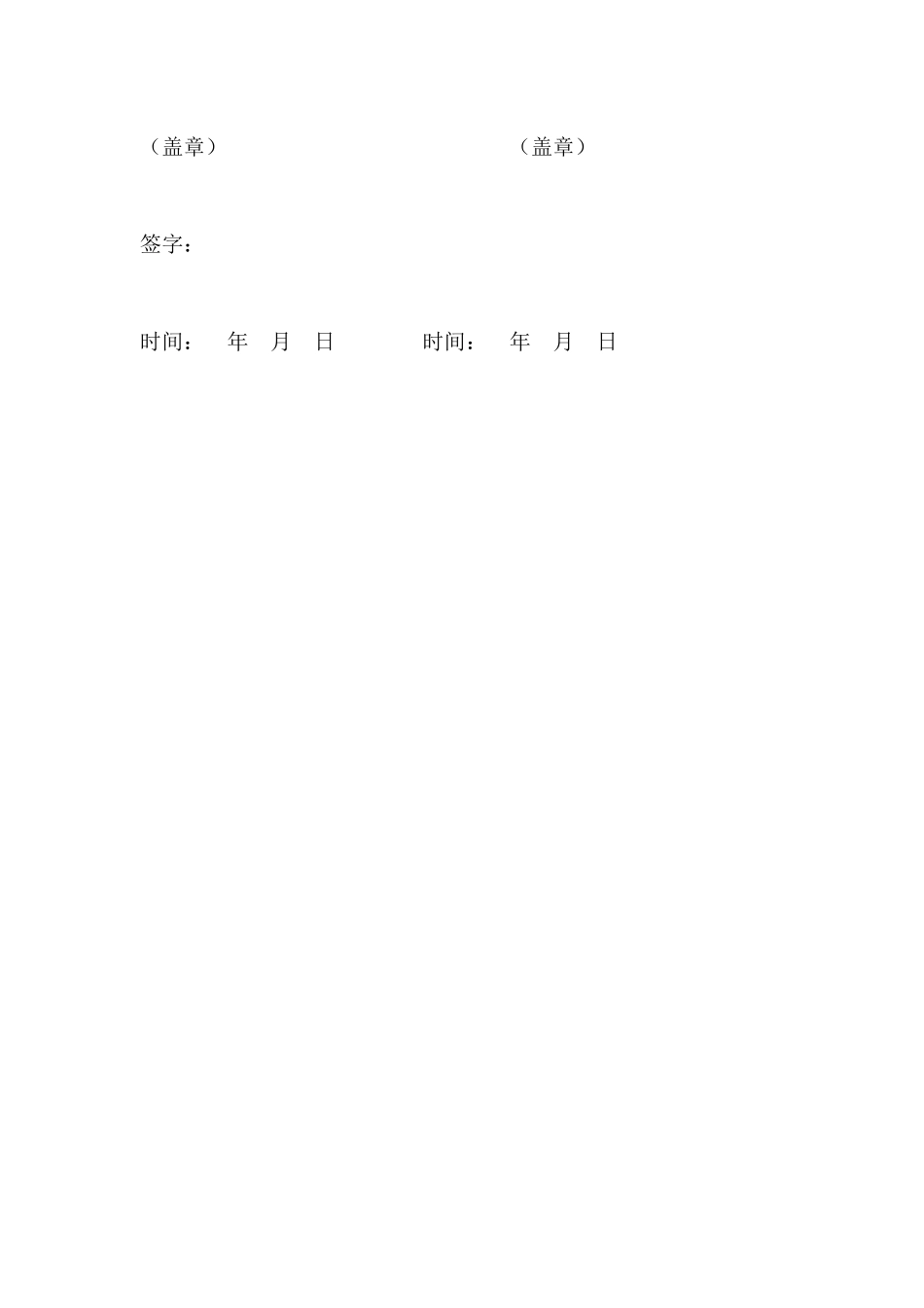 2025年土壤化验技术服务合同_第3页