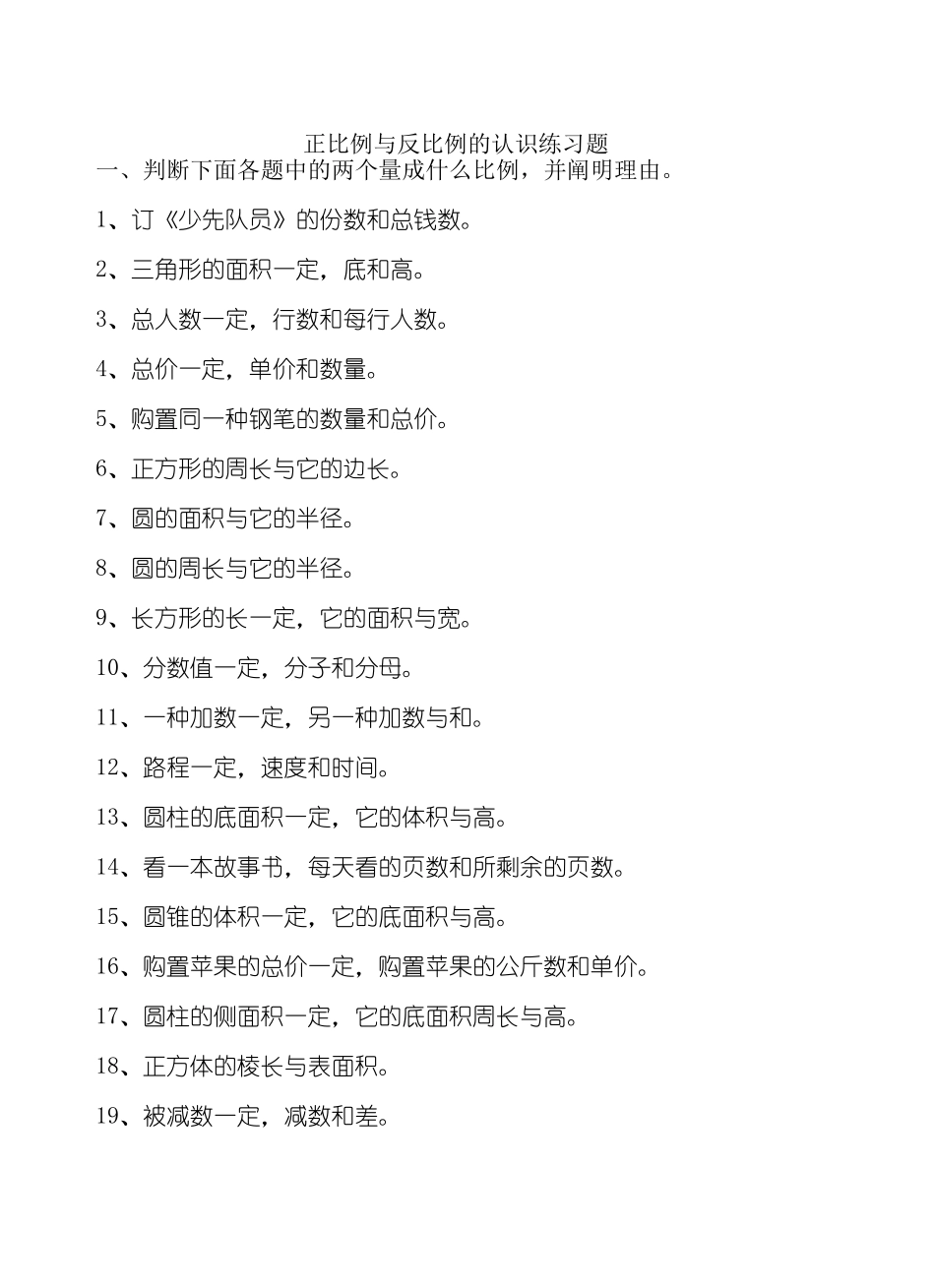 2025年正比例与反比例的练习题_第1页