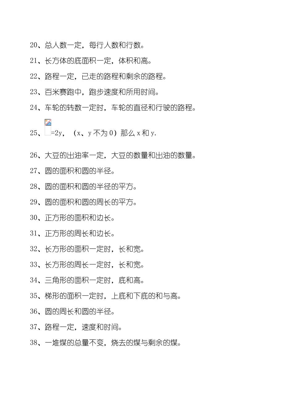 2025年正比例与反比例的练习题_第2页