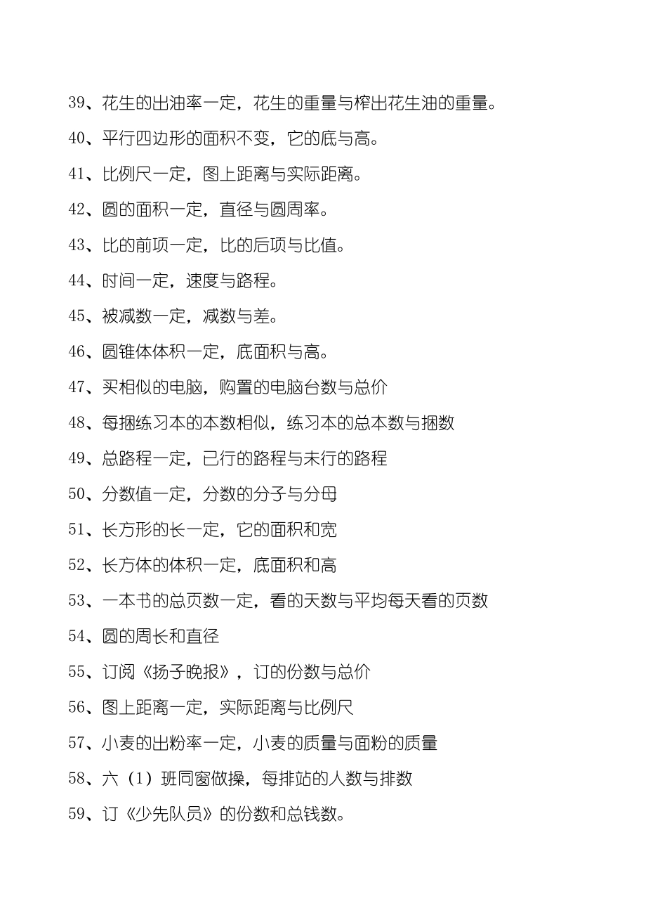 2025年正比例与反比例的练习题_第3页