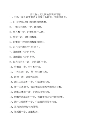 2025年正比例与反比例的练习题