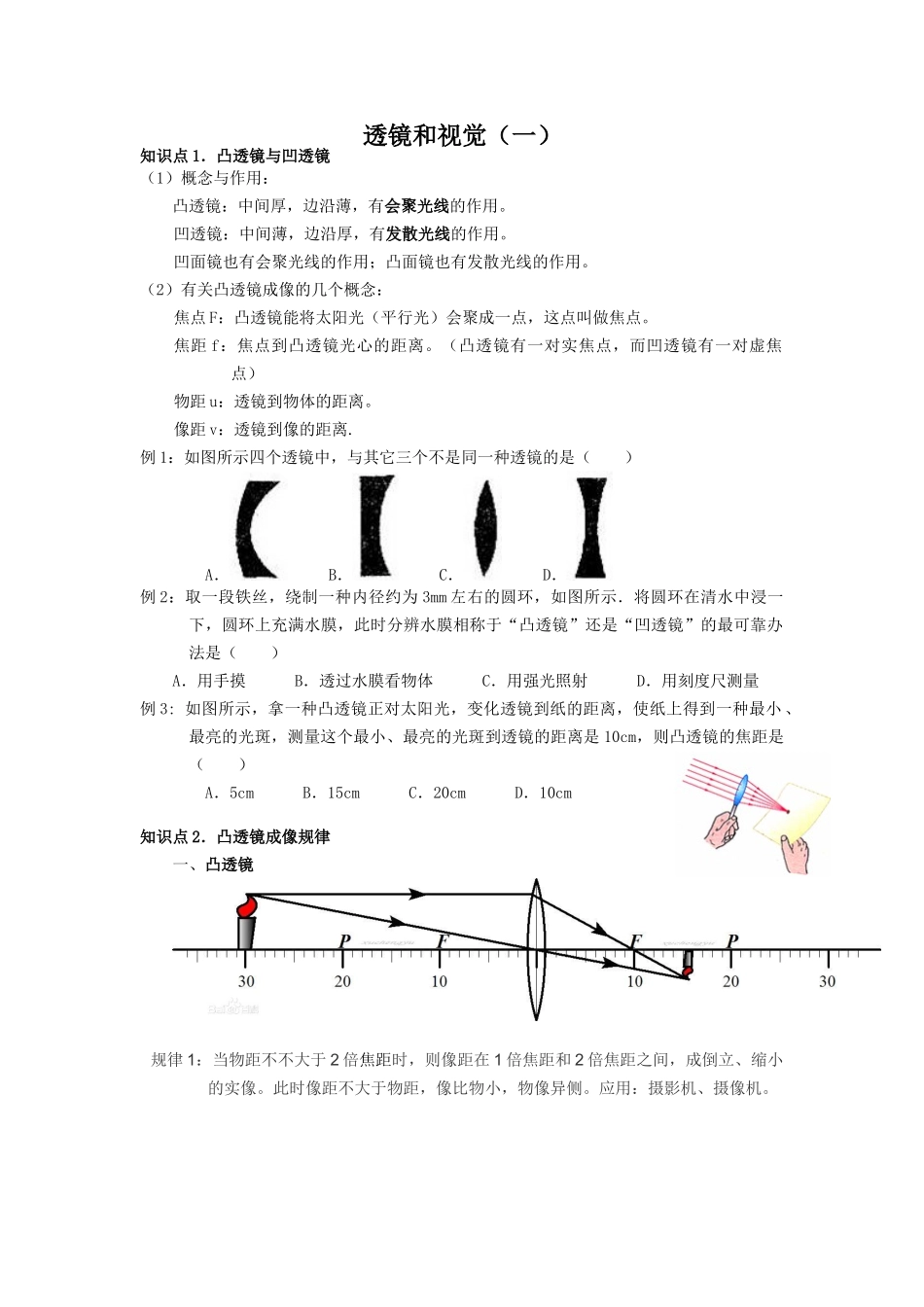 2025年透镜和视觉一_第1页