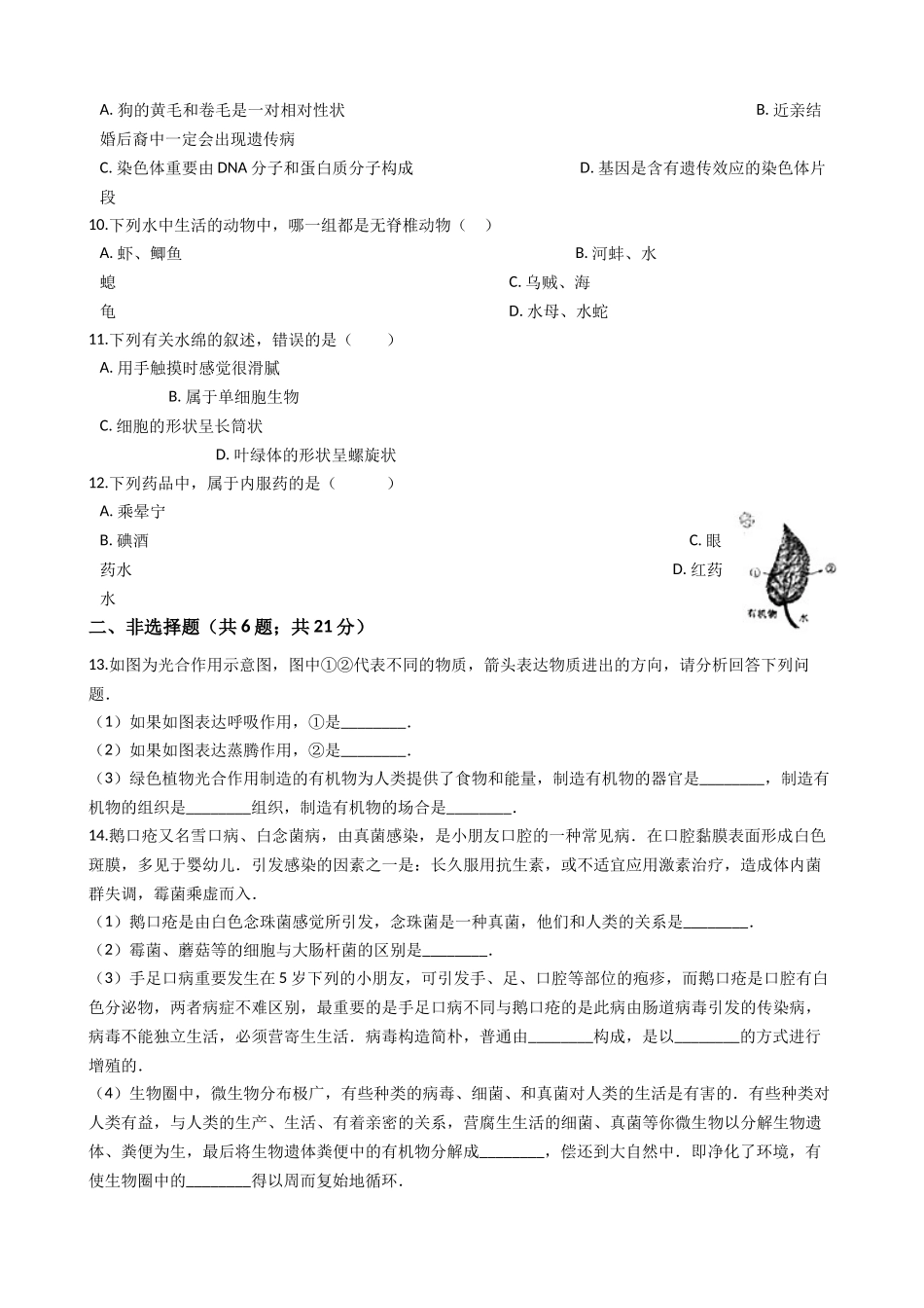 2025年中考生物模拟试卷_第2页