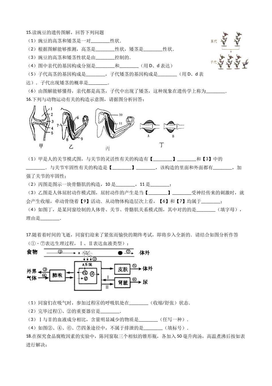 2025年中考生物模拟试卷_第3页