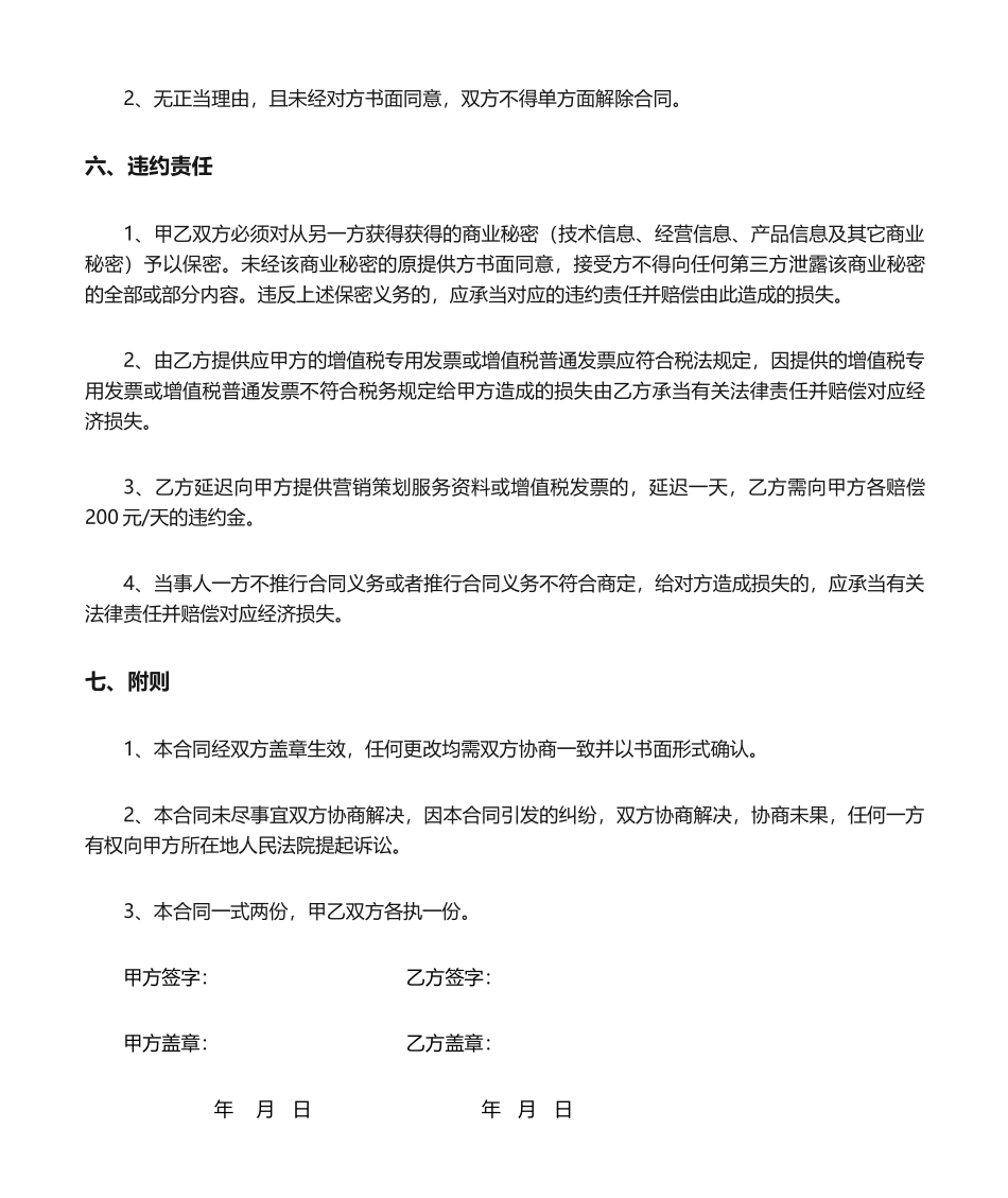 2025年营销策划服务合同_第3页