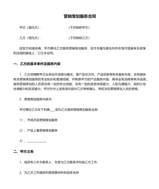 2025年营销策划服务合同