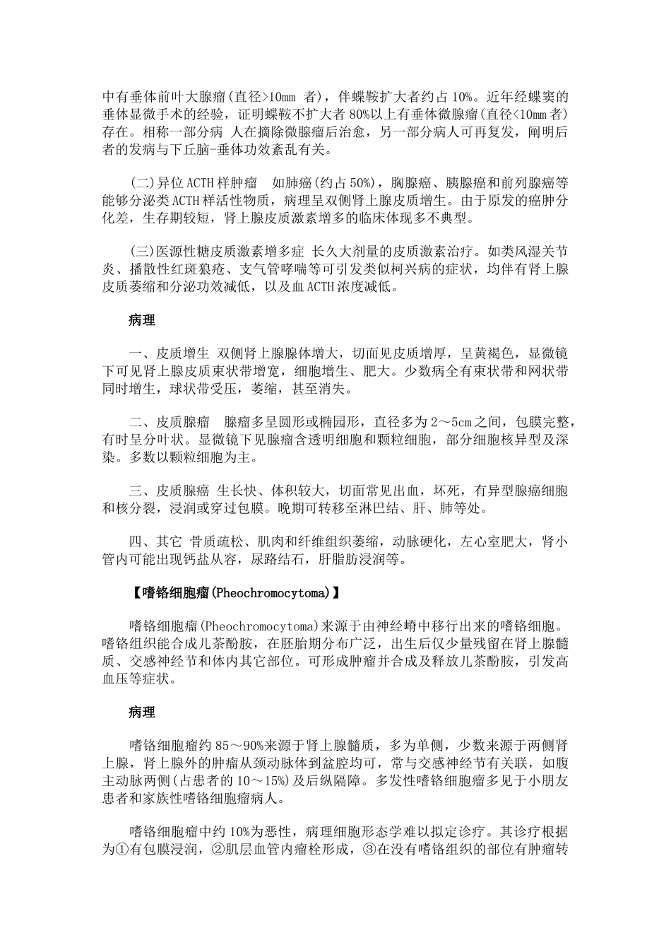 2025年肾上腺疾病诊治指导建议_第3页
