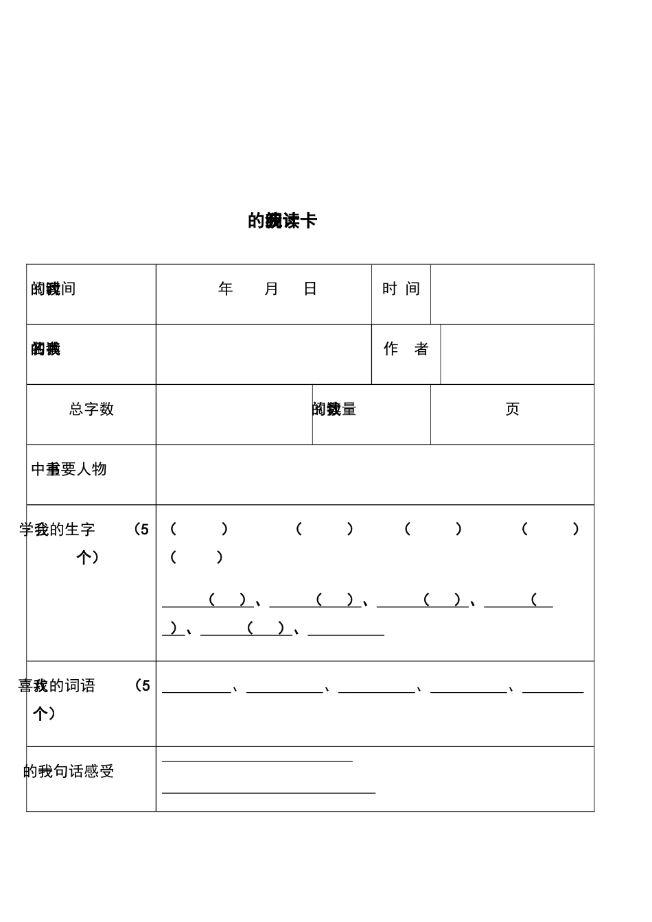2025年小学生阅读记录卡内含多种表格类型_第2页