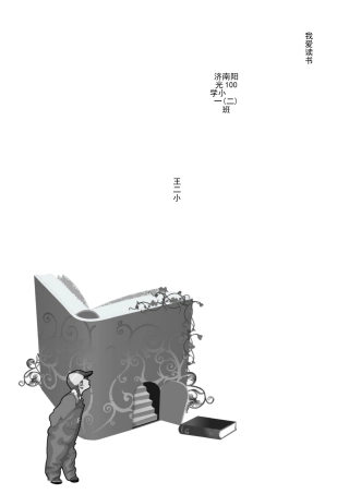 2025年小学生阅读记录卡内含多种表格类型