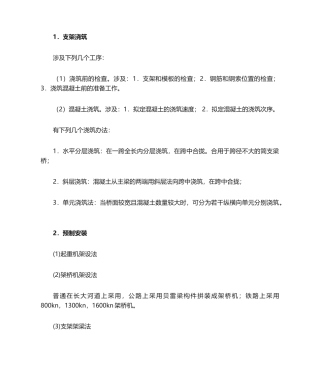 2025年简支梁桥施工方法