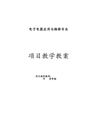 2025年电子元件的识别与检测教案